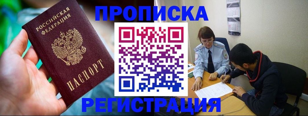 прописка регистрация в Сясьстрое