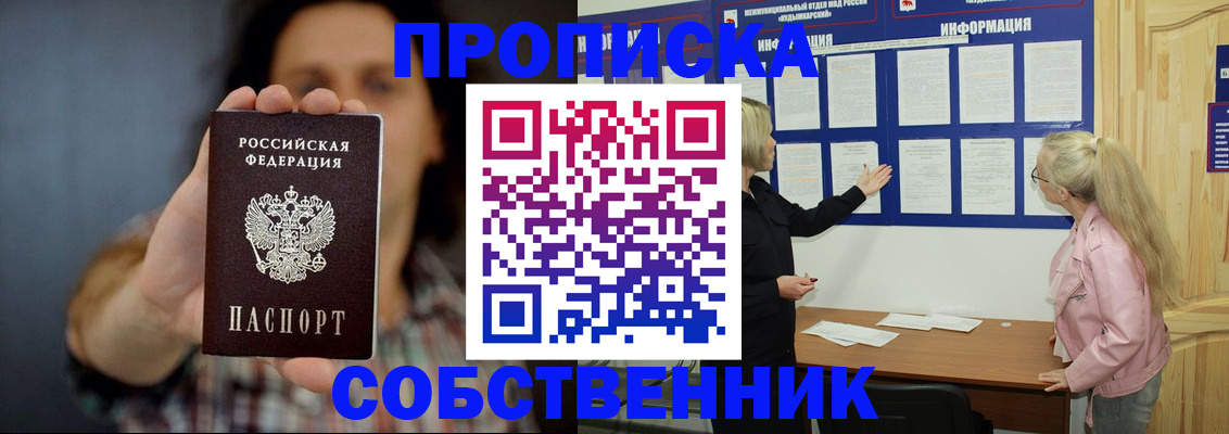 временная прописка в Сясьстрое